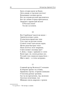 Литература Древней Руси. Слово о полку Игореве. Повесть временных лет. Жития святых — фото, картинка — 13
