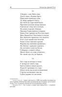 Литература Древней Руси. Слово о полку Игореве. Повесть временных лет. Жития святых — фото, картинка — 15