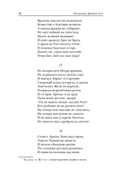 Литература Древней Руси. Слово о полку Игореве. Повесть временных лет. Жития святых — фото, картинка — 17