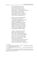 Литература Древней Руси. Слово о полку Игореве. Повесть временных лет. Жития святых — фото, картинка — 7