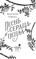 Песнь сердца и пепла — фото, картинка — 3