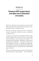 Боевое НЛП: техники и модели скрытых манипуляций и защиты от них — фото, картинка — 1