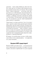 Боевое НЛП: техники и модели скрытых манипуляций и защиты от них — фото, картинка — 2