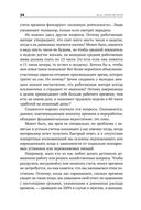 Книга о потерянном времени. У вас больше возможностей, чем вы думаете — фото, картинка — 28