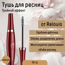 Тушь для ресниц 