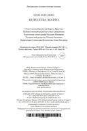 Королева Марго — фото, картинка — 32