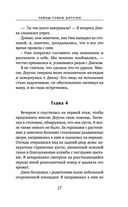 Тайны семьи Доусон — фото, картинка — 26