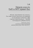 Блокчейн для всех: Как работают криптовалюты, BaaS, NFT, DeFi и другие новые финансовые технологии — фото, картинка — 23