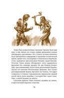 Томек на тропе войны — фото, картинка — 17