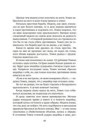 Томек на тропе войны — фото, картинка — 18