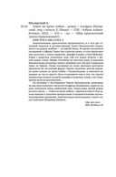 Томек на тропе войны — фото, картинка — 25