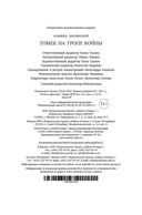 Томек на тропе войны — фото, картинка — 26