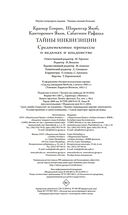 Тайны инквизиции: средневековые процессы о ведьмах и колдовстве — фото, картинка — 20