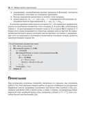 Алгоритмы обработки текста. 125 задач с решениями — фото, картинка — 22