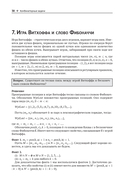 Алгоритмы обработки текста. 125 задач с решениями — фото, картинка — 24