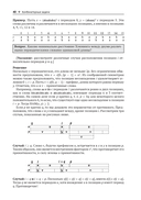 Алгоритмы обработки текста. 125 задач с решениями — фото, картинка — 26