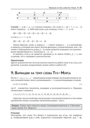 Алгоритмы обработки текста. 125 задач с решениями — фото, картинка — 27