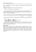 Алгоритмы обработки текста. 125 задач с решениями — фото, картинка — 28