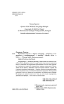 Ядовитая ведьма — фото, картинка — 4