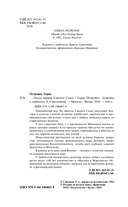 Осада церкви Святого Спаса — фото, картинка — 3