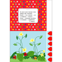 Мои первые аппликации 1+. Выпуск 12. Лягушонок и клубника — фото, картинка — 2