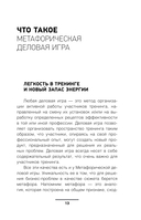 Метафорические деловые игры. Модификация вашего бизнеса через игру — фото, картинка — 1