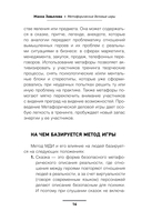 Метафорические деловые игры. Модификация вашего бизнеса через игру — фото, картинка — 2