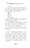 Метафорические деловые игры. Модификация вашего бизнеса через игру — фото, картинка — 8