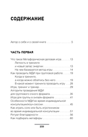 Метафорические деловые игры. Модификация вашего бизнеса через игру — фото, картинка — 9