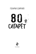 80 сигарет — фото, картинка — 2