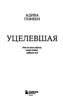 Уцелевшая. Она не пала духом, когда война забрала всё — фото, картинка — 2