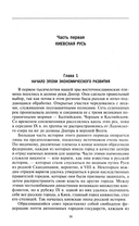 Барин и крестьянин в России IX-XIX веков — фото, картинка — 3