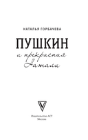 Пушкин и прекрасная Натали — фото, картинка — 1