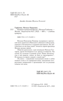 Пушкин и прекрасная Натали — фото, картинка — 2