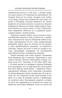 Пушкин и прекрасная Натали — фото, картинка — 13