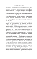 Пушкин и прекрасная Натали — фото, картинка — 4