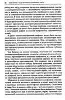 Наши внутренние конфликты — фото, картинка — 12