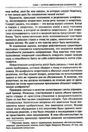 Наши внутренние конфликты — фото, картинка — 6