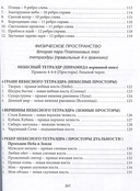 Ребро Адама. Пряные письмена памяти пяти Платоновых пространств — фото, картинка — 5