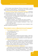 Python для детей. Играем, чтобы программировать — фото, картинка — 11