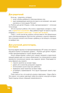 Python для детей. Играем, чтобы программировать — фото, картинка — 14