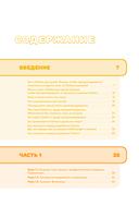 Python для детей. Играем, чтобы программировать — фото, картинка — 3