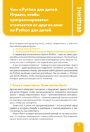 Python для детей. Играем, чтобы программировать — фото, картинка — 7