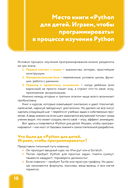 Python для детей. Играем, чтобы программировать — фото, картинка — 10