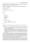 Управление памятью в .NET для профессионалов — фото, картинка — 46