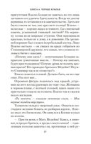 Аратта. Книга 6. Черные крылья — фото, картинка — 17