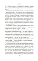 Аратта. Книга 6. Черные крылья — фото, картинка — 18