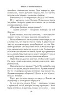 Аратта. Книга 6. Черные крылья — фото, картинка — 19