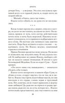 Аратта. Книга 6. Черные крылья — фото, картинка — 20