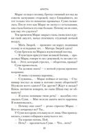 Аратта. Книга 6. Черные крылья — фото, картинка — 22